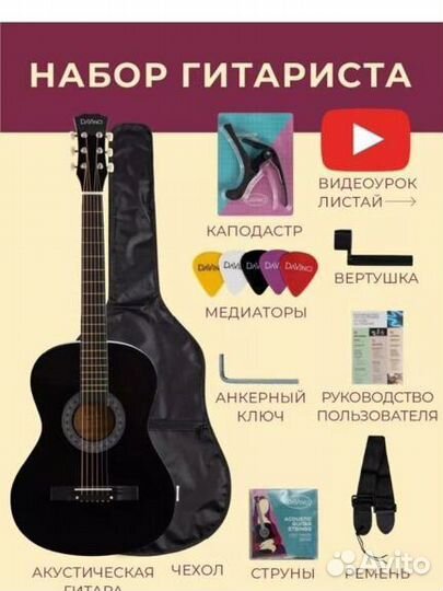 Акустическая гитара