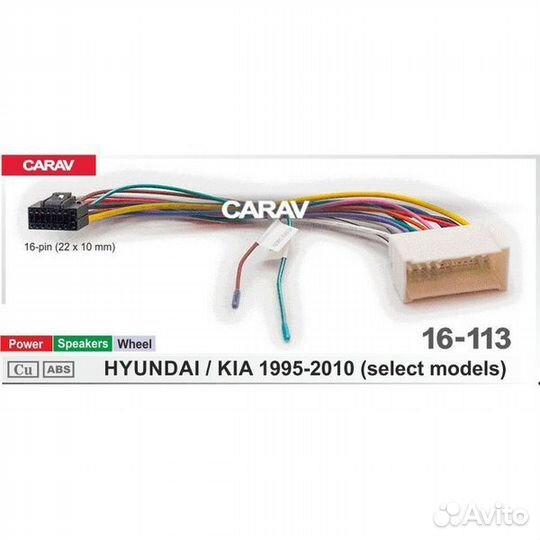 Carav 16-113 провод для Android Hyundai,Kia 95-10г