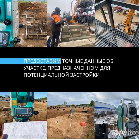 Геодезист/Топосъемка/пто/Кадастровые работы