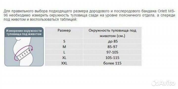 Бандаж до- и послеродовый