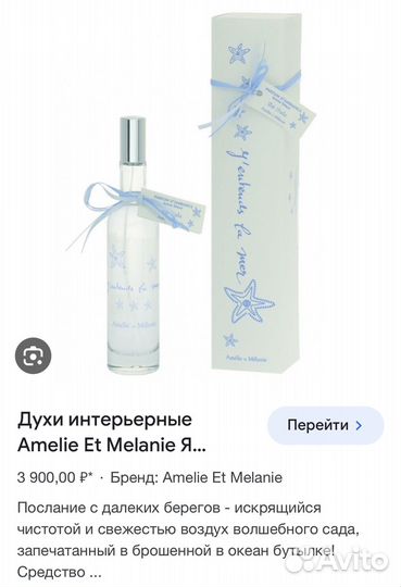 Духи Amelie оригинал