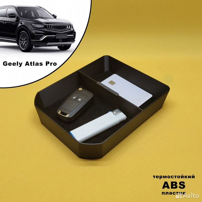 Органайзер в подлокотник Geely Atlas Pro