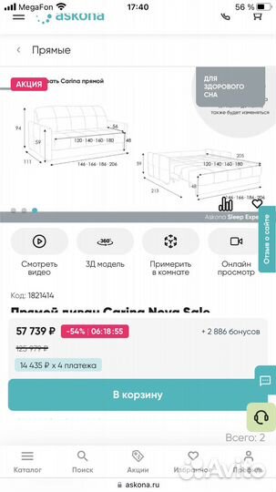 Диван кровать аскона