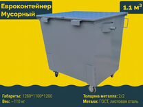 Евроконтейнер 1,1м3 MC0430