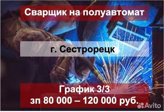 Сварщик на полуавтомат