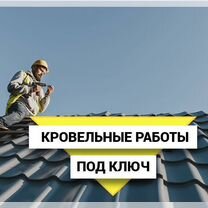 Кровельные работы, ремонт крыши, Верхотурье