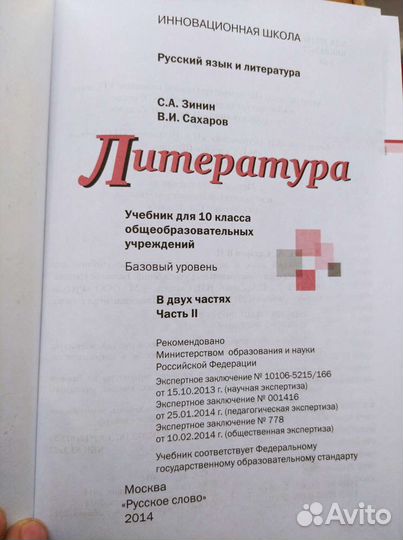 Литература 2 части