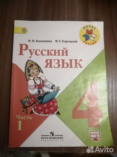 Учебники 4 класс по русскому языку