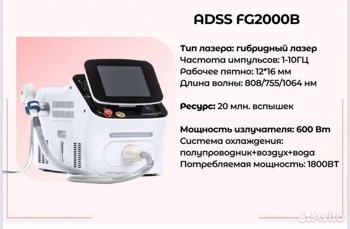 Диодный лазер Adss 2000b для эпиляции