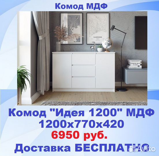 Комод мдф цвет на выбор доставка бесплатно