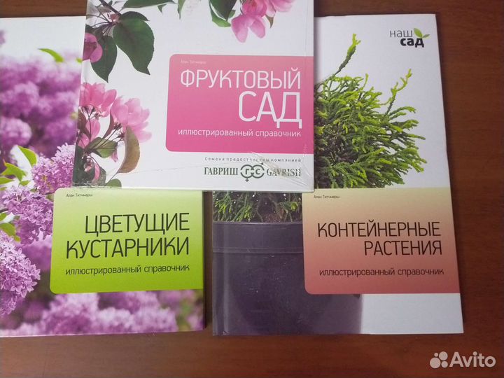 Справочники по садоводству и домашним заготовкам