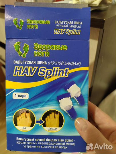 Вальгусная шина (ночной бандаж)