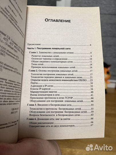 Книга сеть своими руками 2008 год