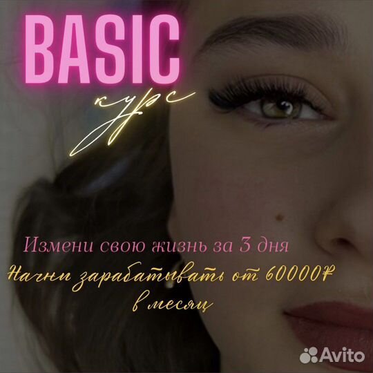 Обучение наращиванию ресниц