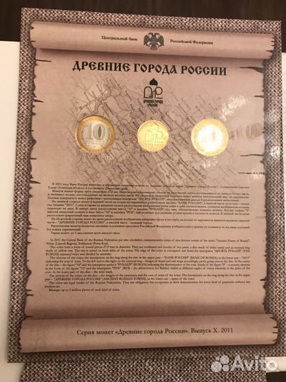 Набор монет Древние города России Выпуск X (10)