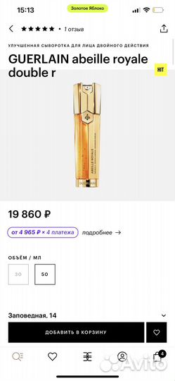 Guerlain сыворотка