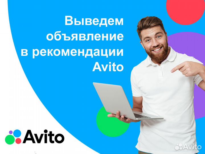 Авитолог / Услуги продвижения на Авито