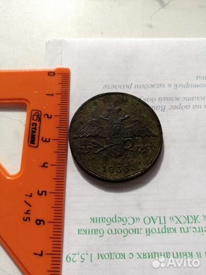5 копеек фх ем 1833