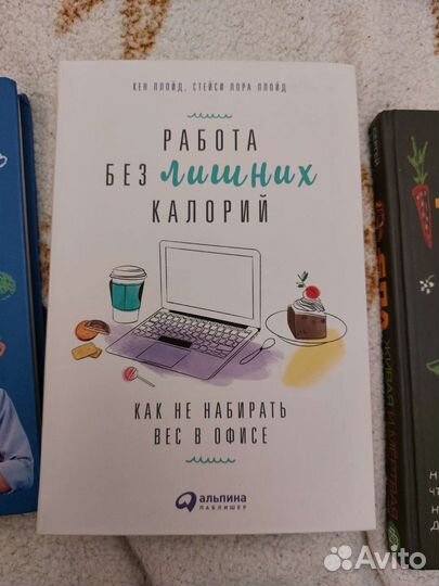 Книга о здоровом питании