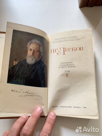Н.С. Лесков собрание сочинений в 5 томах 1981 г