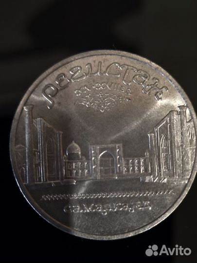 Монеты СССР 1985,88,89,90года