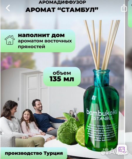 Аромадиффузор с палочками Bambukoku