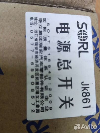 Выключатель массы 24v Sorl JK861