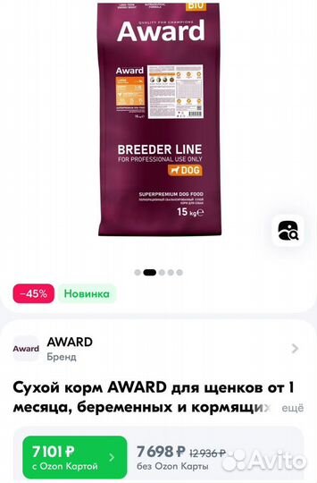 Корм Award для щенков 15 кг, доставка по СПб