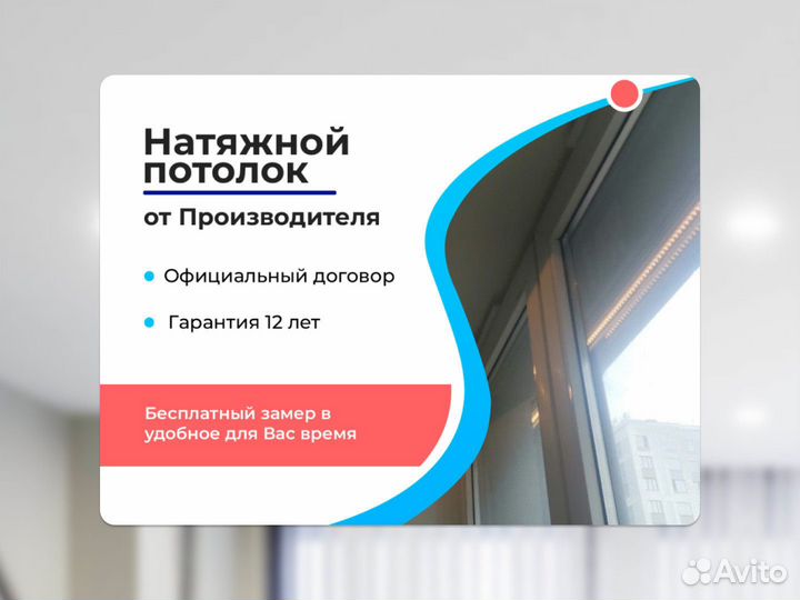 Натяжной потолок