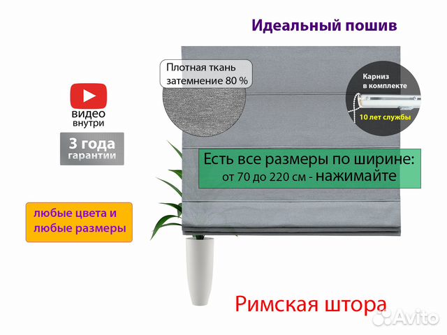 Римские шторы 