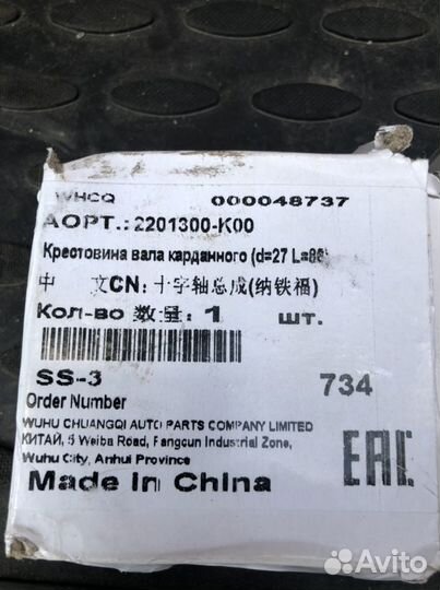 Крестовины great wall 27х86