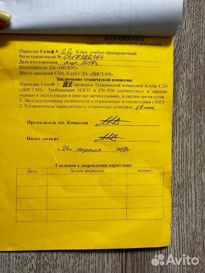 Параплан Golf-3