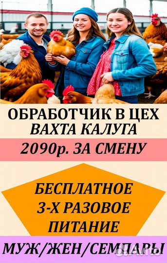 Вахта в Калуге для семейных пар фосовщики