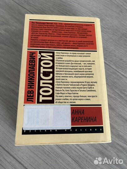 Анна каренина