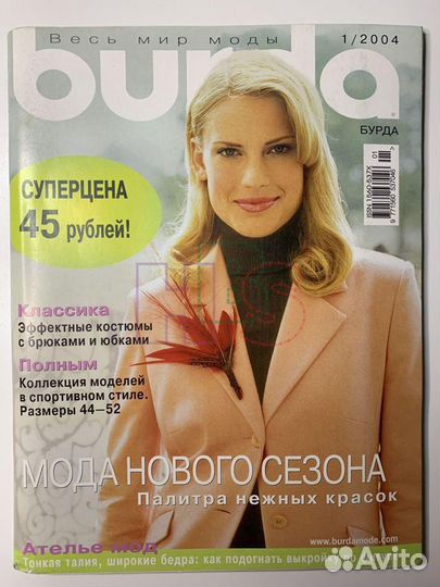 Диана моден, Pramo, Бурда