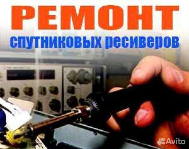 Ремонт Спутниковых ресиверов Триколор все регионы