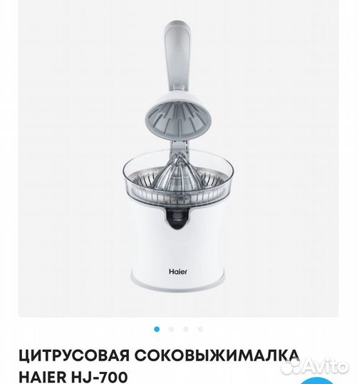 Соковыжималка Haier