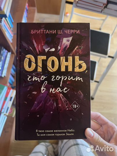 Книги Бриттани Ш. Черри новые