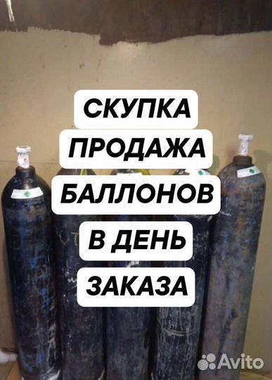 Кислородный баллоны бу 20л 40л