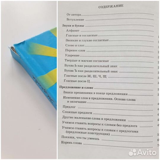 Букварь Н.С. Жукова классический букварь Н.Павлова