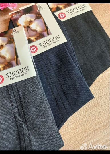 Носки мужские