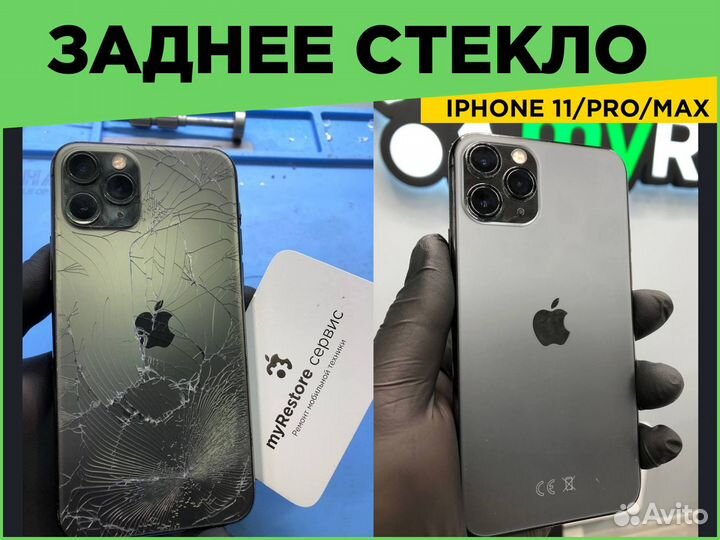 Заднее стекло (Крышка) iPhone 11 Pro и Max