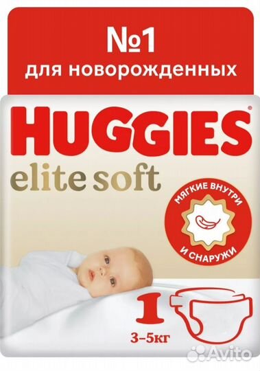 Подгузники Хаггис huggies elite soft 1- 48 шт