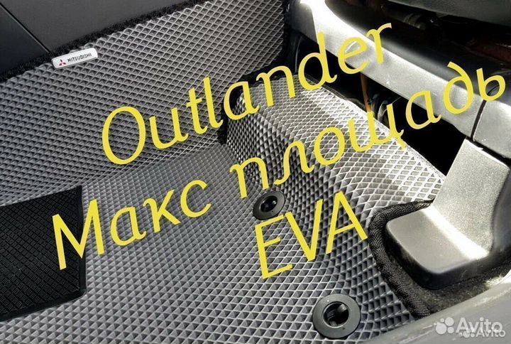 Коврики на mitsubishi outlander 3 XL 2 1 3d eva