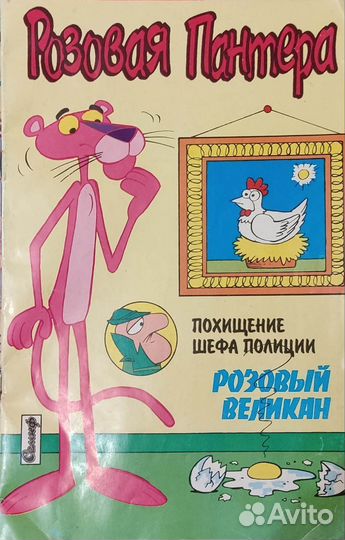 Комиксы Микки маус,Розов.пантера, Бамси,Том и Джер