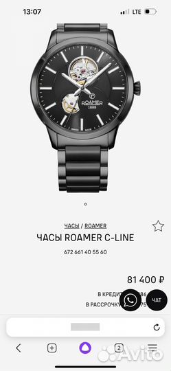 Часы мужские Roamer