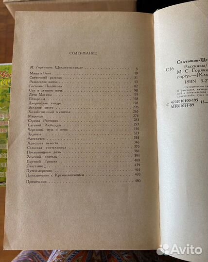 Салтыков-Щедрин рассказы