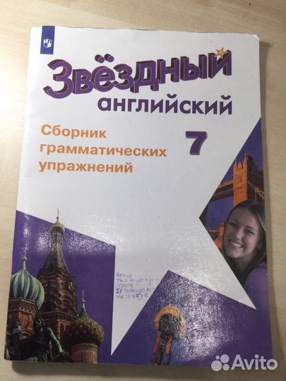 Starlight 7 грамматический сборник