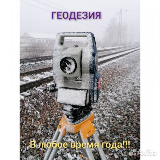 Геодезия