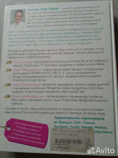 Книга Пьера Дюкана 